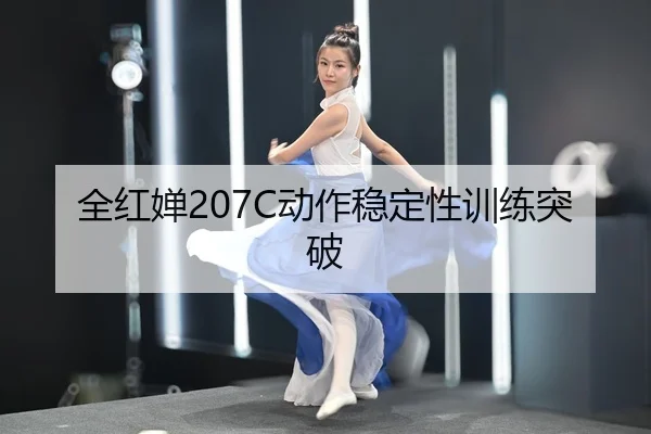 quan-hong-chan-dong-zuo-wen-ding-xing-xun-lian-tu-po-2-812.jpg